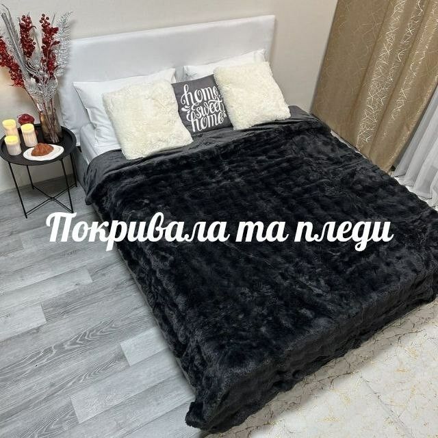 Покривала та пледи з посиланням на категорію
